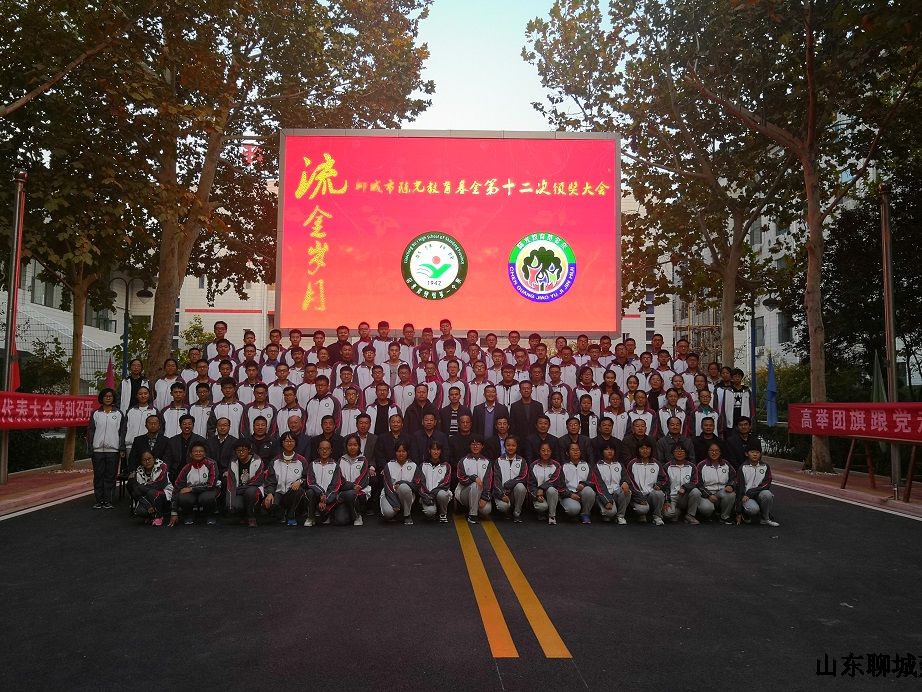 陳光教育基金會(huì )第十二屆頒獎大會(huì )在聊城一中舉行 獎學(xué)金獎教金獎勵優(yōu)秀學(xué)子教師